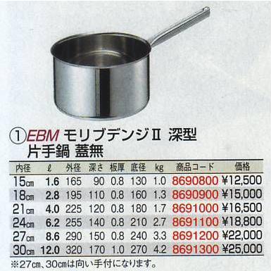 EBM モリブデンジII 深型片手鍋 18cm 蓋無の画像