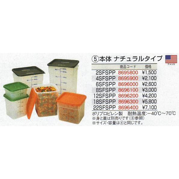 CAMBRO キャンブロ 角型 フードコンテナー本体 18SFSPP