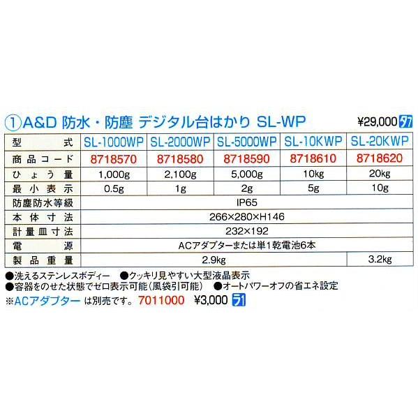 防水・防塵デジタル台はかり SL1000WP A＆D｜mizumawari-chuubou｜03