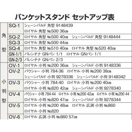 EBM 18-8 バンケットスタンド 角 SQ-1_1