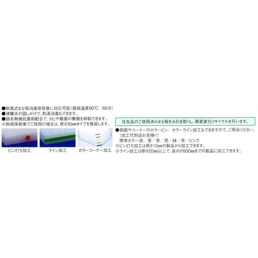 まな板 900×450×30 住友 スーパー耐熱 抗菌 MZWK サンダー仕上の画像