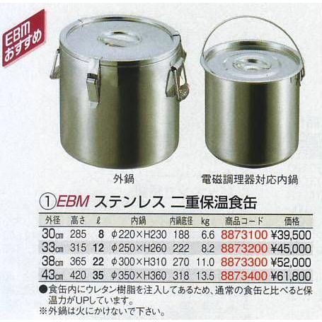 江部松商事 EBM ステンレス 二重保温食缶 43cm : 水回り厨房の 江部松商事 EBM ステンレス 二重保温食缶 43cm : 水回り厨房の