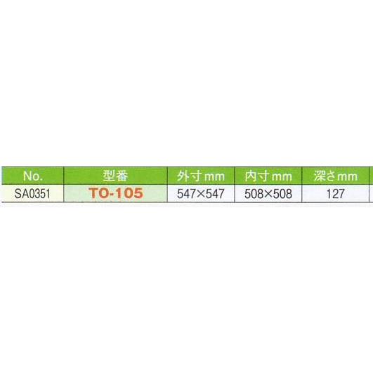 スギコ　18-8　ドロワーパン　TO-105