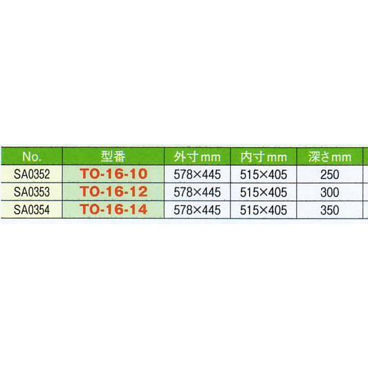 スギコ 18-8 ディッシュシンク TO-16-12