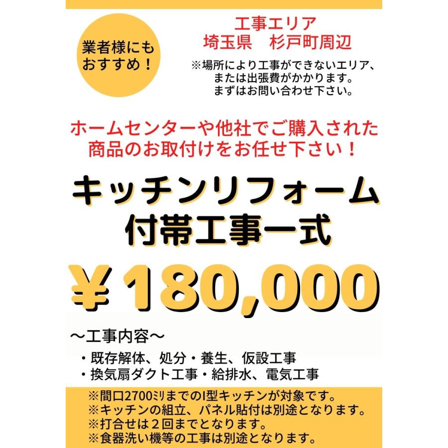 最安値に挑戦 取付工事専門店 業者様にもおすすめ キッチンリフォーム付帯工事一式 特売 Www Cristaxi Ro