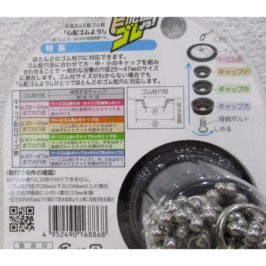 KVK お風呂用万能ゴム栓 心配ゴムよう : 水まわりネット - 通販