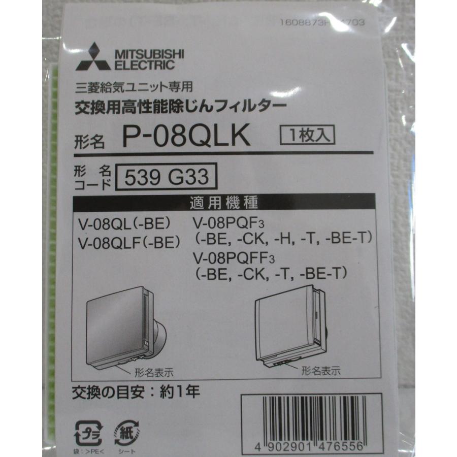 三菱 P-08QLK 交換用高性能除じんフィルター : 水まわりネット - 通販 