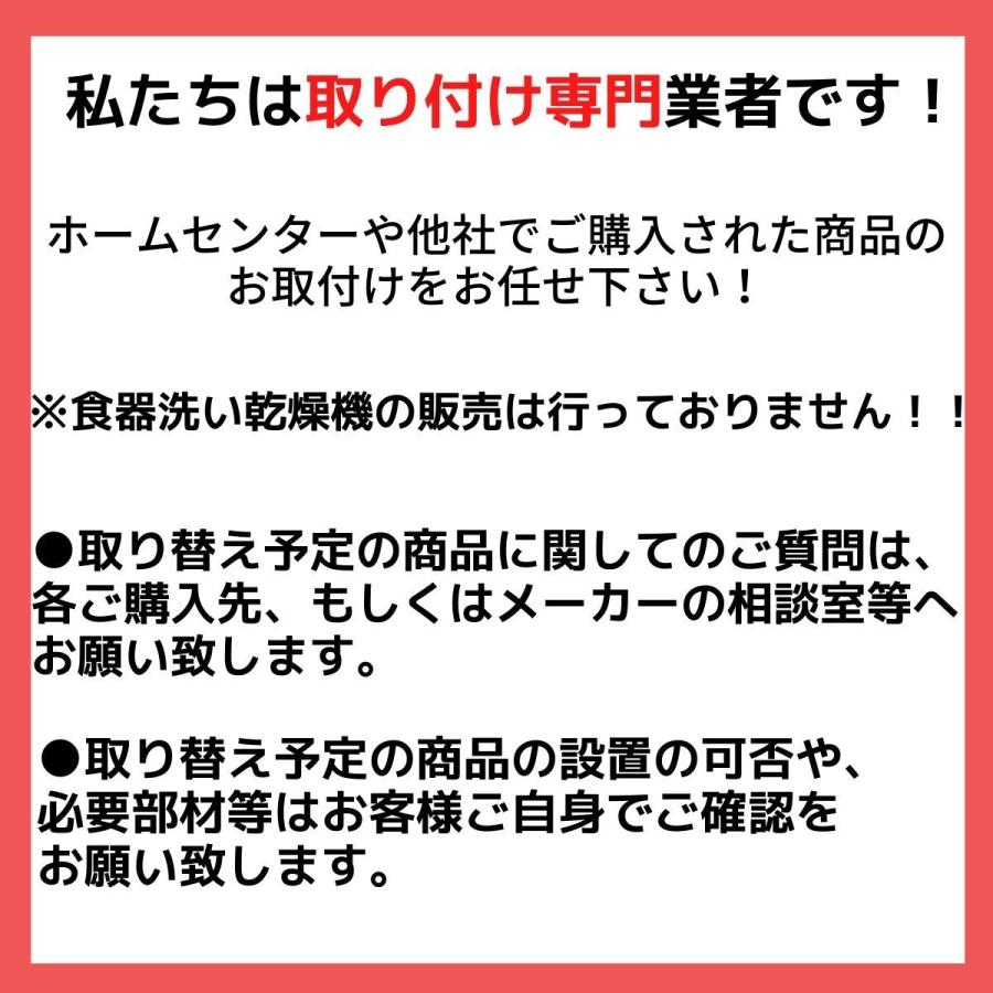 埼玉県東部周辺　取付工事専門店　食器洗い乾燥機　取り替え工事_1