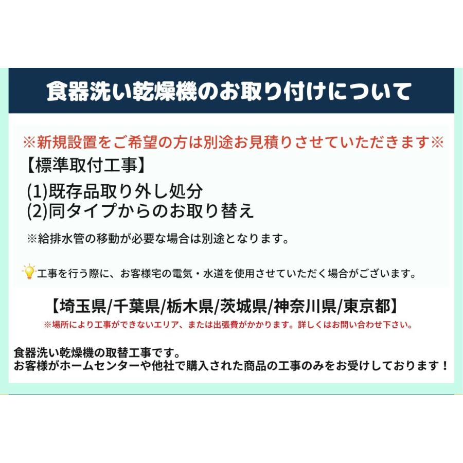 埼玉県東部周辺　取付工事専門店　食器洗い乾燥機　取り替え工事_2