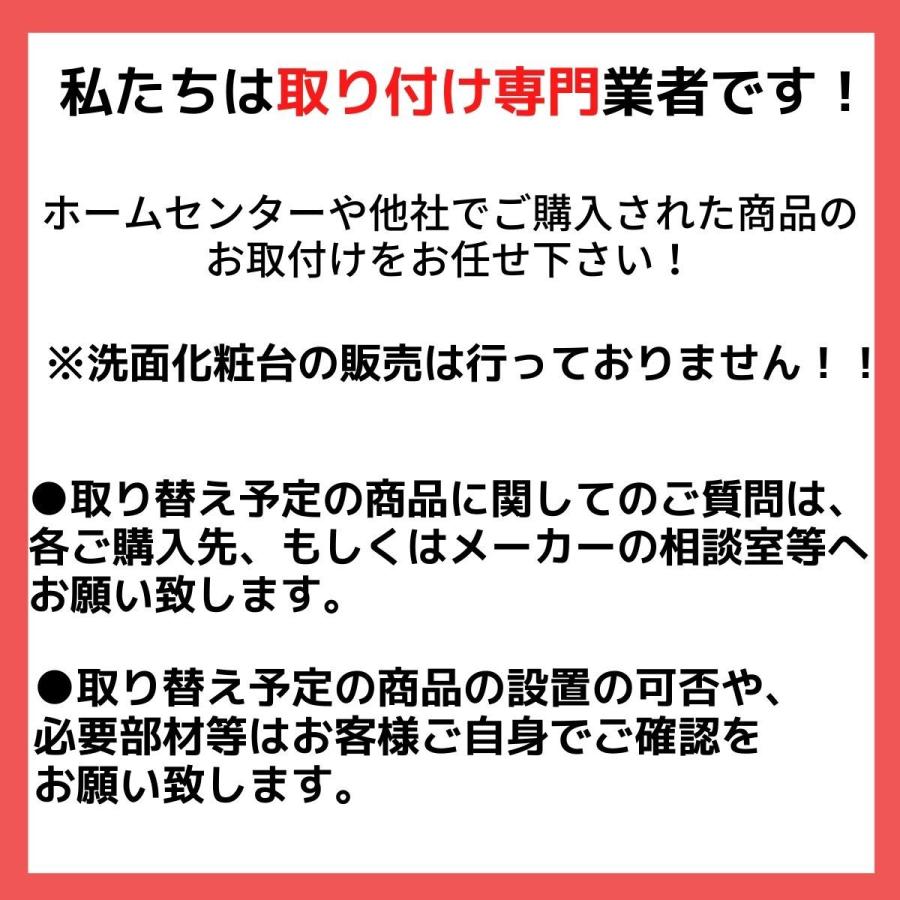 埼玉県東部周辺　取付工事専門店　洗面化粧台　取り替え工事