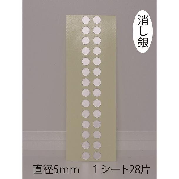 丸シール 金 銀 全4種 直径5mm 28片×25シート 700枚 : MIZUNO