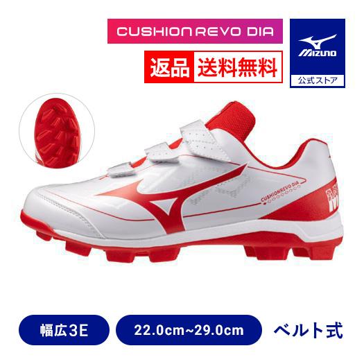 MIZUNO（ミズノ） 返品送料無料 野球 スパイク ポイント 大人 小学生