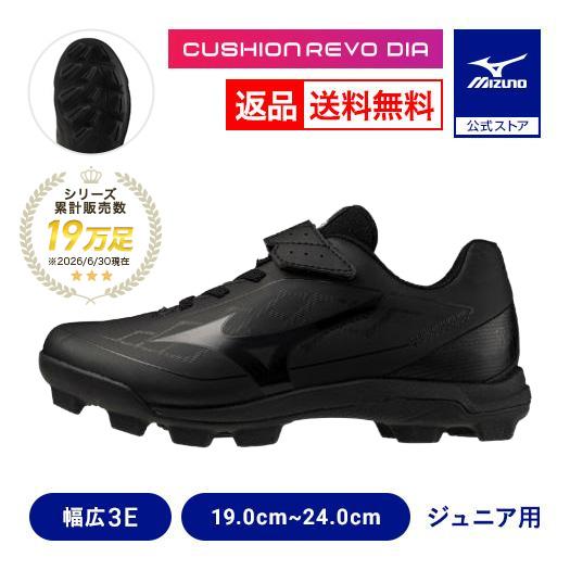 MIZUNO（ミズノ） 返品送料無料 野球 スパイク ポイント 公式 ジュニア 