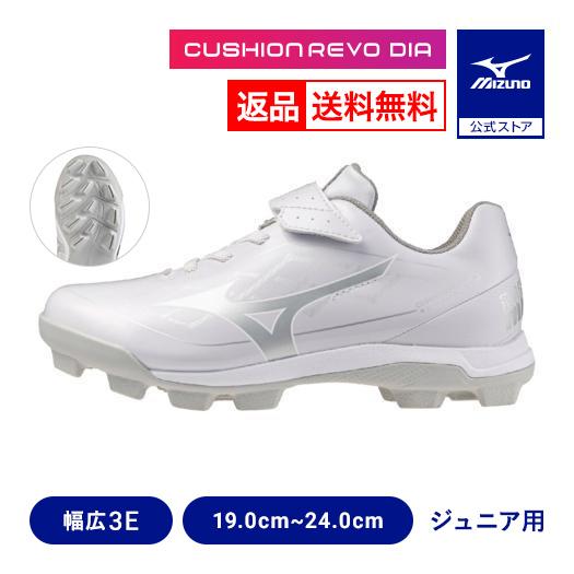 MIZUNO（ミズノ） 返品送料無料 野球 スパイク ポイント ジュニア