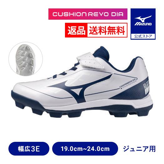 MIZUNO（ミズノ） 返品送料無料 野球 スパイク ポイント 公式 ジュニア