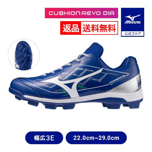 MIZUNO（ミズノ） 返品送料無料 野球 スパイク ポイント 公式