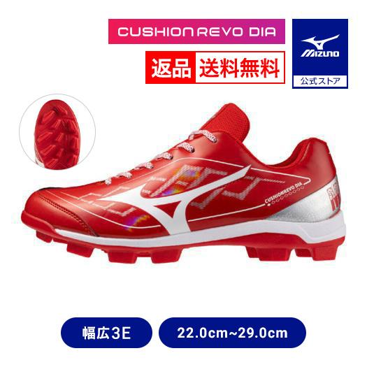 MIZUNO（ミズノ） 返品送料無料 野球 スパイク ポイント 公式