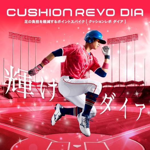 MIZUNO（ミズノ） 返品送料無料 野球 スパイク ポイント 公式