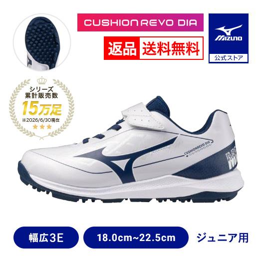 MIZUNO（ミズノ） 返品送料無料 野球 トレーニングシューズ ジュニア 