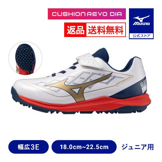 MIZUNO（ミズノ） 返品送料無料 野球 トレーニングシューズ ジュニア