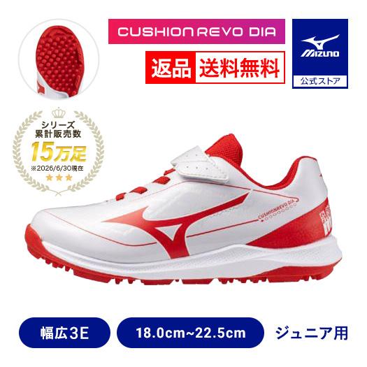 MIZUNO（ミズノ） 返品送料無料 野球 トレーニングシューズ ジュニア 