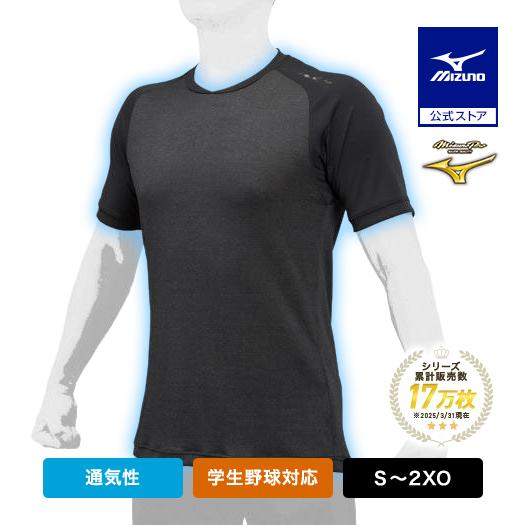 ミズノプロ  アンダーシャツ MIZUNO（ミズノ） 野球 ミズノプロ アンダーシャツ 大人 冷感 半袖 V