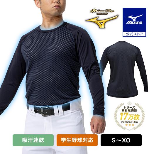 MIZUNO（ミズノ） 野球 アンダーシャツ 公式 ミズノプロ ドライエアロ