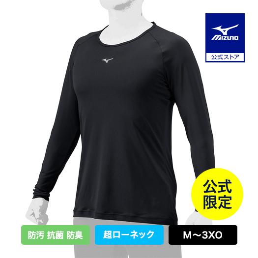 MIZUNO（ミズノ） 直営限定 野球 アンダーシャツ 公式 超 ローネック