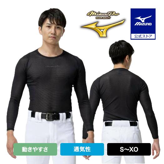 MIZUNO（ミズノ） 野球 アンダーシャツ 公式 ミズノプロ KUGEKI