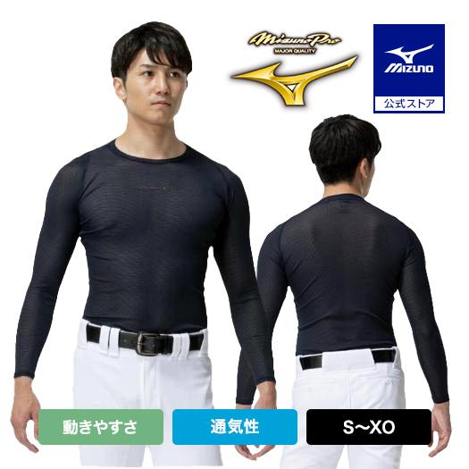 MIZUNO（ミズノ） 野球 ミズノプロ アンダーシャツ 汗対策 夏用 涼伸