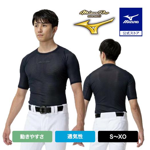 MIZUNO（ミズノ） 野球 アンダーシャツ 公式 ミズノプロ KUGEKI