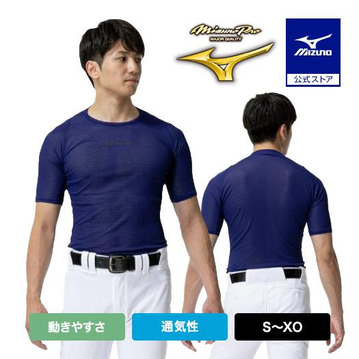 Mizuno KUGEKI アンダーシャツ及びハーフパンツ 青 O MIZUNO（ミズノ） 野球 アンダーシャツ 公式 ミズノプロ KUGEKI