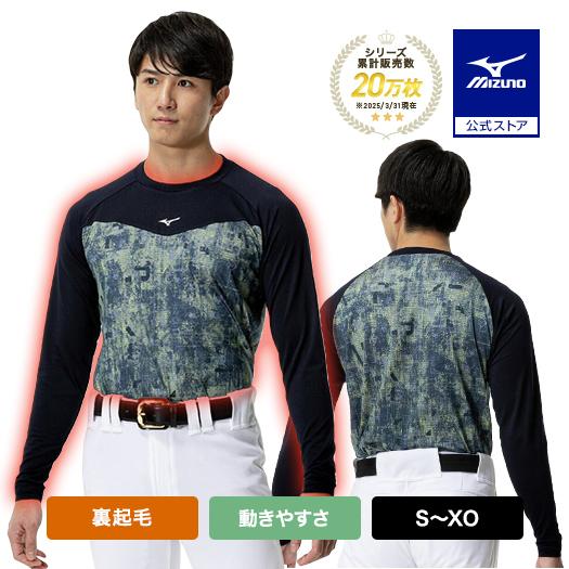MIZUNO（ミズノ） 野球 アンダーシャツ 公式 裏起毛 グラフィック