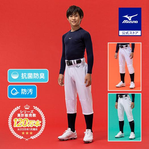 MIZUNO（ミズノ） ミズノ公式 野球 ユニフォームパンツ ジュニア