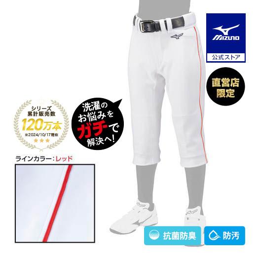 MIZUNO ミズノ公式 ミズノ直営店限定 GACHIユニフォームパンツ MIZUNO ミズノ公式 ミズノ直営店限定 GACHIユニフォームパンツ