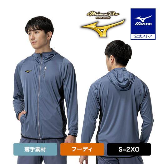MIZUNO ミズノ公式 ミズノプロ フルZIPフーディ 薄手 ユニ