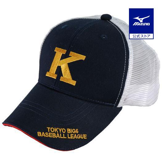 MIZUNO（ミズノ） 公式 東京六大学野球 大学応援 メッシュキャップ