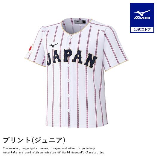 MIZUNO（ミズノ） プリント ユニフォーム ジュニア ホーム 2026 WORLD