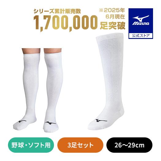 MIZUNO（ミズノ） 野球 ストッキング 公式 アンダーストッキング 3足