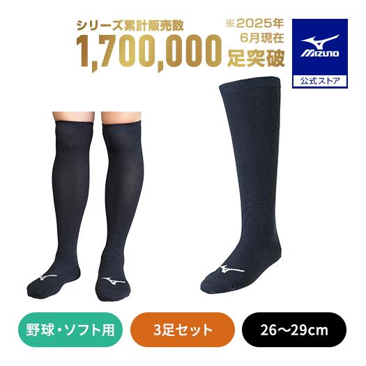MIZUNO（ミズノ） 野球 ソックス 公式 カラーソックス 3足セット 26