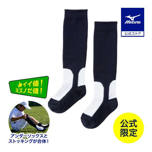 野球ユニフォーム一式（グラデーションソックスとネイビーアンダー） MIZUNO（ミズノ） 直営限定 野球 ストッキング ジュニア 公式 ディア