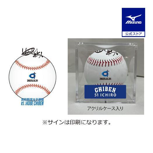 激レア【限定品】新品：KOBE CHIBEN 記念サインボールセット MIZUNO（ミズノ） ミズノ公式 KOBE CHIBEN サインボール 51番 ICHIRO