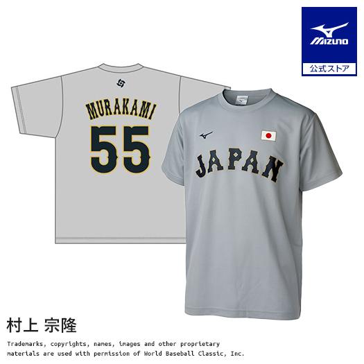 MIZUNO（ミズノ） 村上宗隆 チーム着用 レプリカTシャツ 選手名 番号
