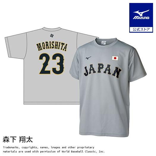 MIZUNO（ミズノ） 森下翔太 チーム着用 レプリカTシャツ 選手名 番号
