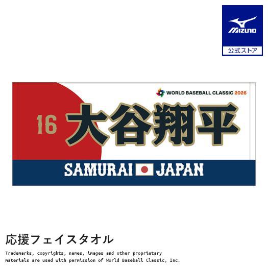 MIZUNO（ミズノ） 大谷翔平 応援フェイスタオル 選手名 番号入り 2026