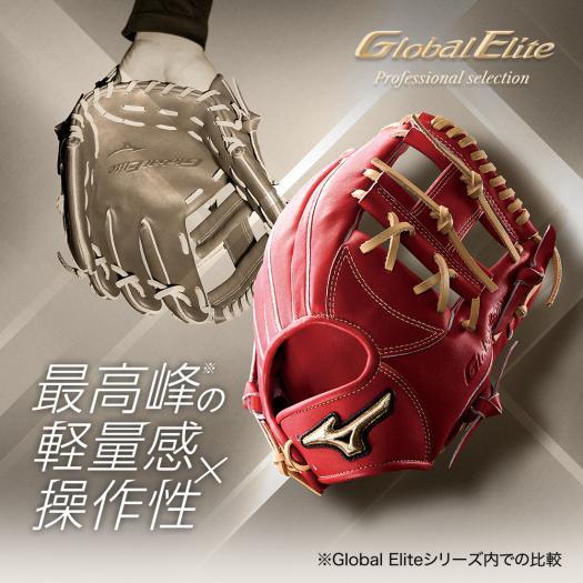 MIZUNO（ミズノ） ミズノ公式 軟式用 グローバルエリート
