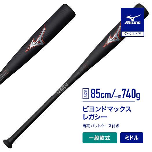 MIZUNO 期間限定ポイント10% ミズノ公式 軟式 ビヨンドマックス MIZUNO 期間限定ポイント10% ミズノ公式 軟式 ビヨンドマックス