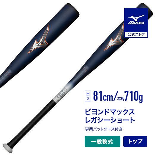 MIZUNO 期間限定ポイント10% ミズノ公式 軟式 ビヨンドマックス MIZUNO 期間限定ポイント10% ミズノ公式 軟式 ビヨンドマックス