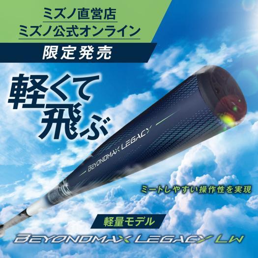 MIZUNO 期間限定ポイント10% ミズノ直営店限定カラー 軟式 MIZUNO 期間限定ポイント10% ミズノ直営店限定カラー 軟式