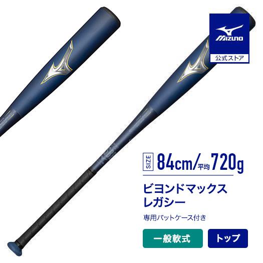 MIZUNO 期間限定ポイント10% ミズノ公式 軟式 ビヨンドマックス MIZUNO 期間限定ポイント10% ミズノ公式 軟式 ビヨンドマックス